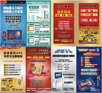 精準(zhǔn)出擊，共贏未來——藥品招商海報與折頁廣告設(shè)計及代理服務(wù)方案